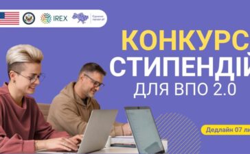 Конкурс стипендій для ВПО