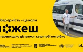 Послугу соціальних інклюзивних перевезень запровадили на Дніпропетровщині