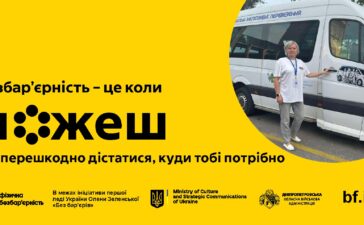 Послугу соціальних інклюзивних перевезень запровадили на Дніпропетровщині