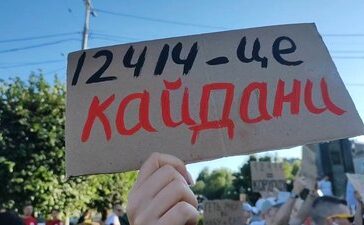 Мітинги проти законопроекту №12414 тривають