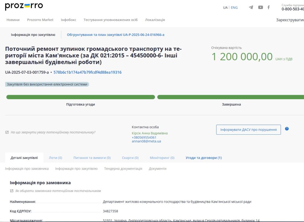 У Кам’янському 1,2 млн грн витратять на оновлення зупинок