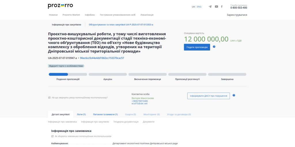 Проект комплексу із переробки відходів у Дніпрі коштуватиме 12 млн грн