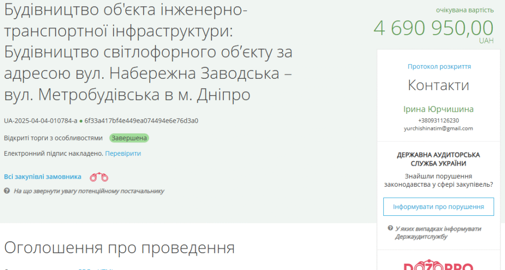 Світлофор за 4,5 мільйона гривень